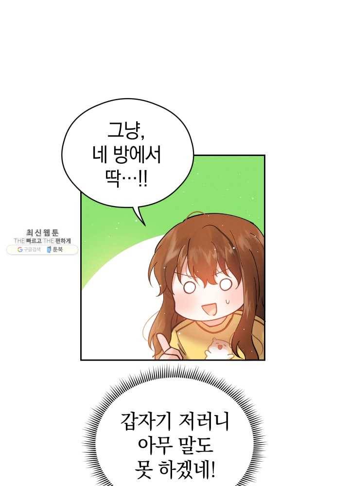 로맨스는 별책부록 11화 7