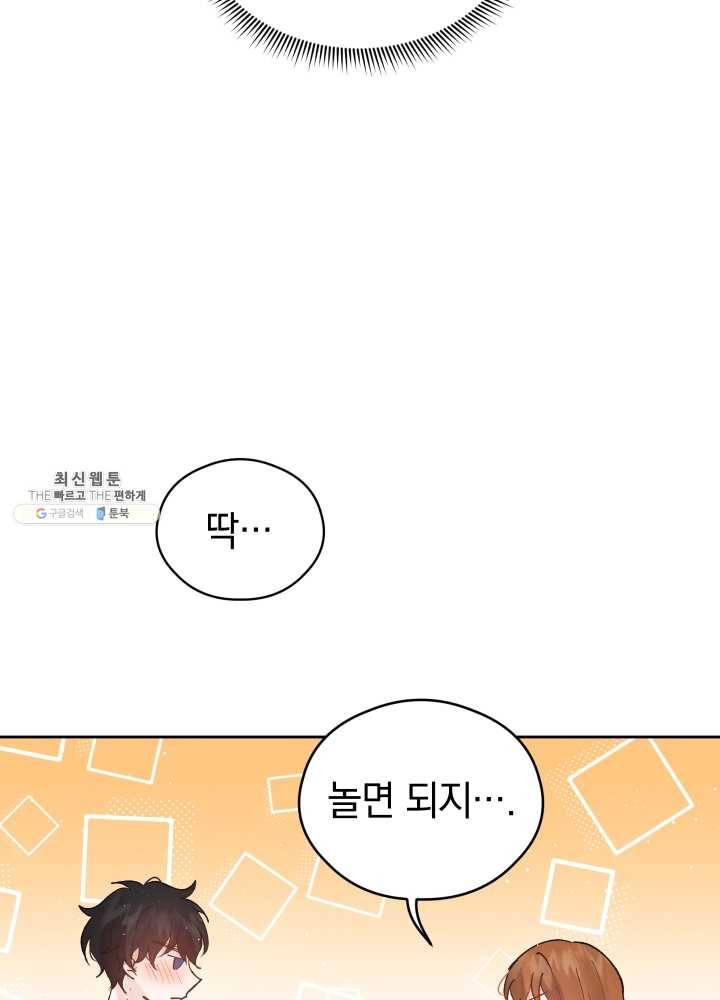 로맨스는 별책부록 11화 8
