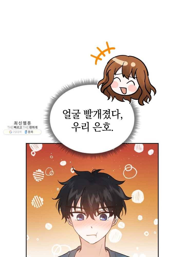 로맨스는 별책부록 11화 11