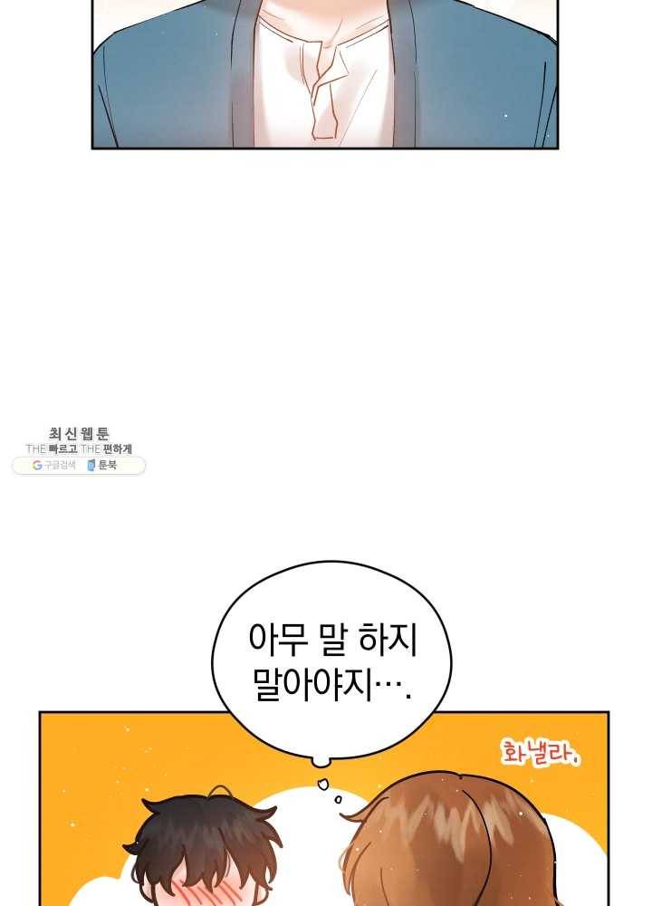 로맨스는 별책부록 11화 12