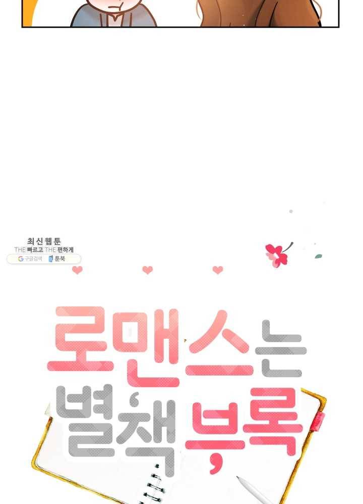 로맨스는 별책부록 11화 13