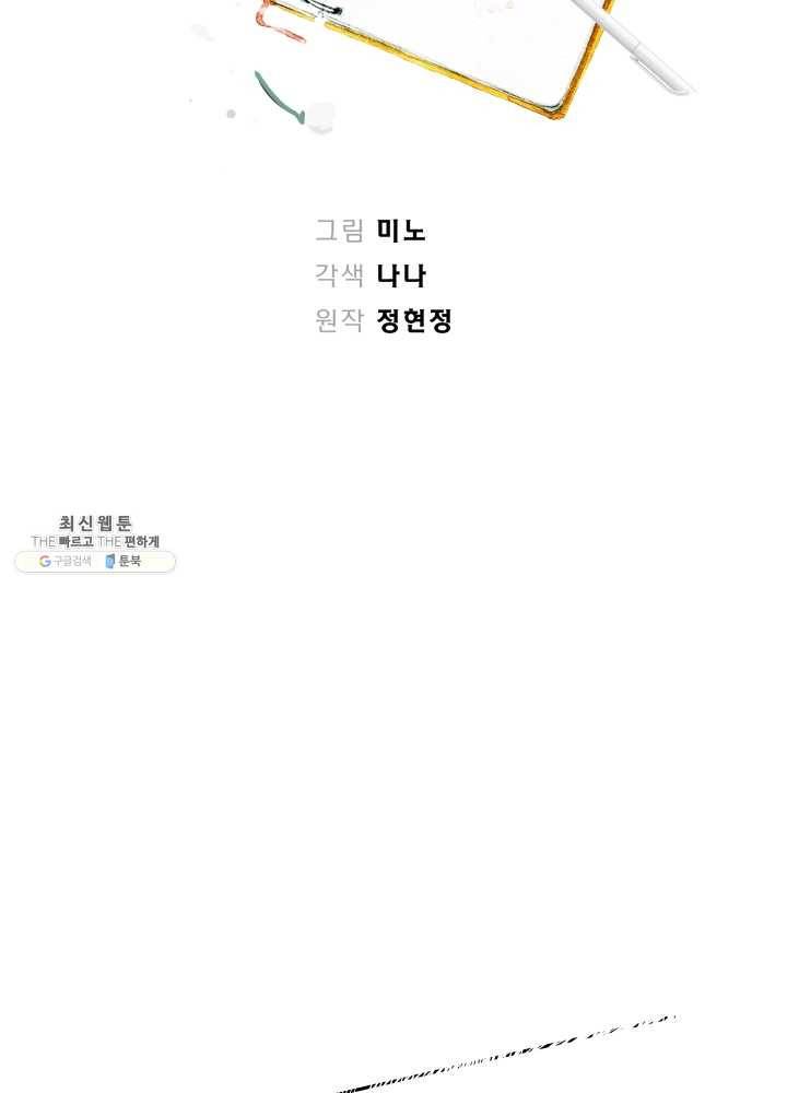 로맨스는 별책부록 11화 14