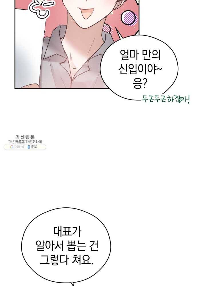 로맨스는 별책부록 11화 18