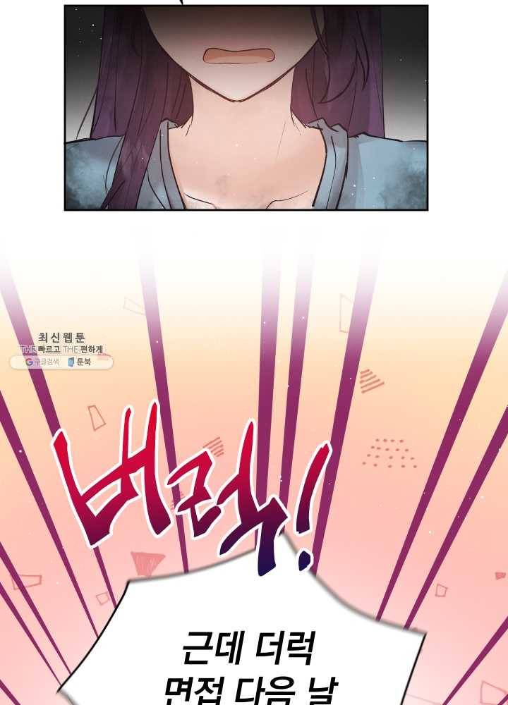 로맨스는 별책부록 11화 19