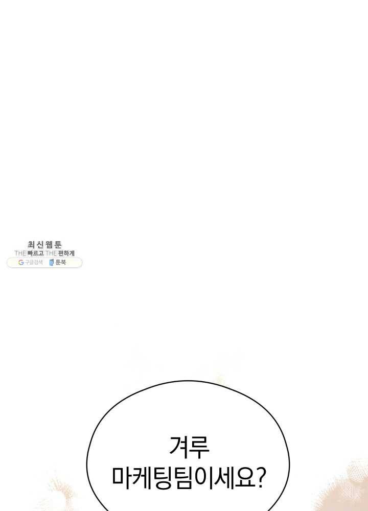 로맨스는 별책부록 20화 1