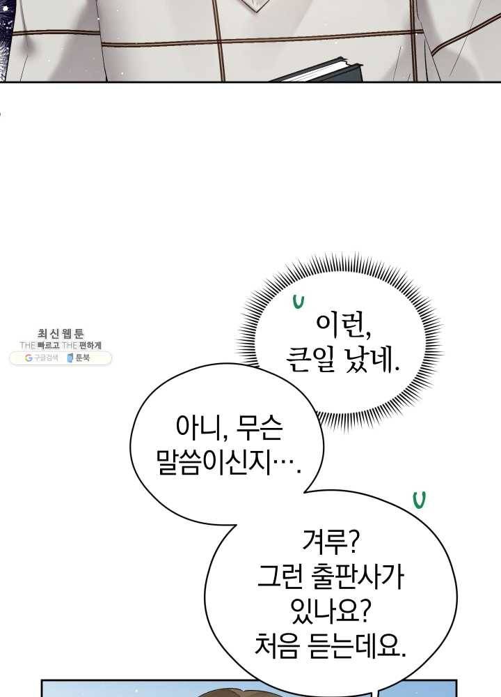 로맨스는 별책부록 20화 3
