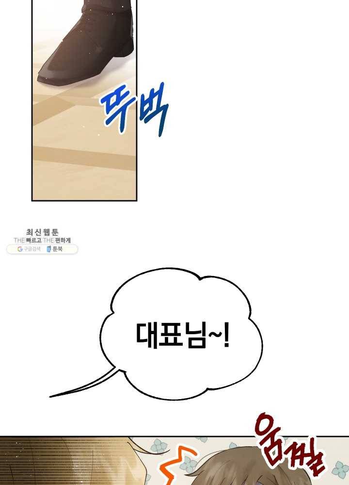 로맨스는 별책부록 20화 5