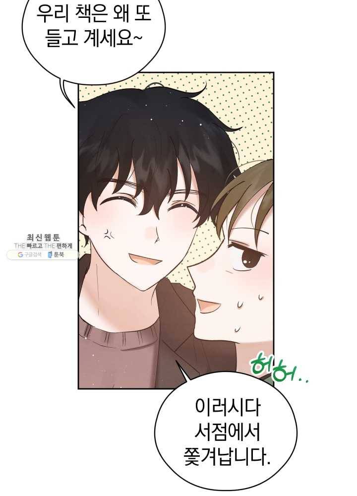 로맨스는 별책부록 20화 8