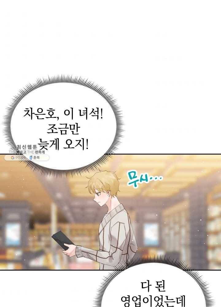 로맨스는 별책부록 20화 9