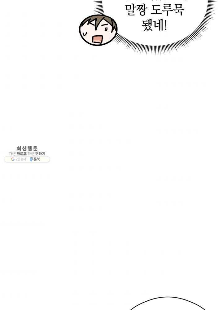 로맨스는 별책부록 20화 10