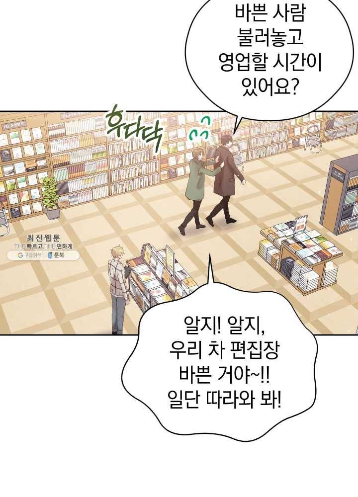 로맨스는 별책부록 20화 11