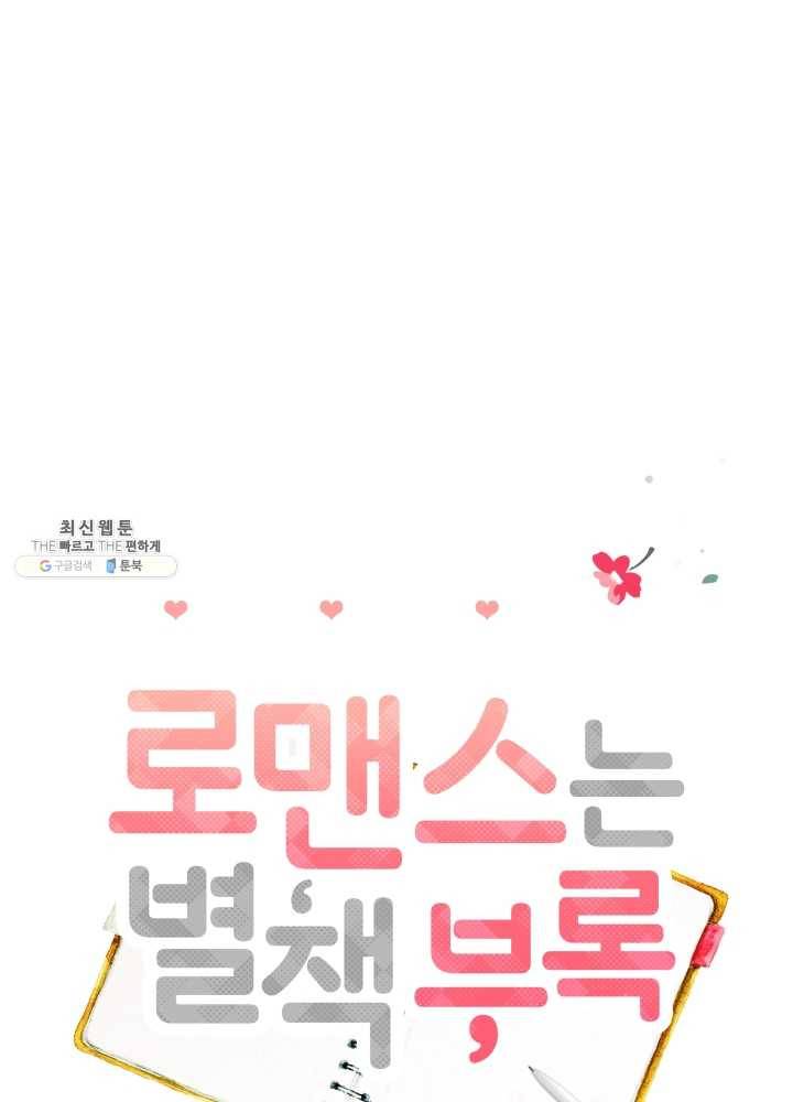 로맨스는 별책부록 20화 15