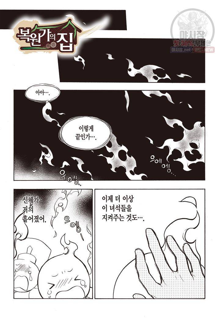 복원가의 집 119화 3
