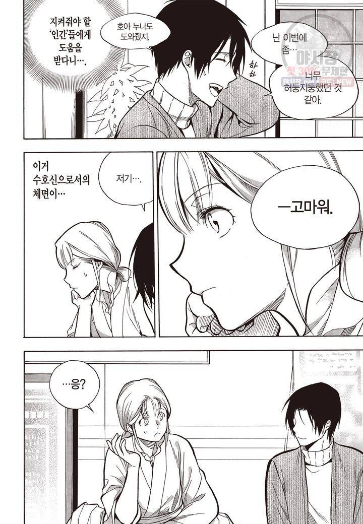 복원가의 집 119화 10