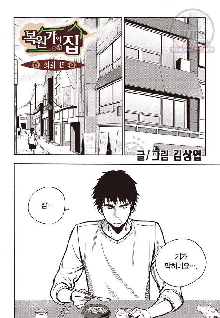 복원가의 집 119화 14