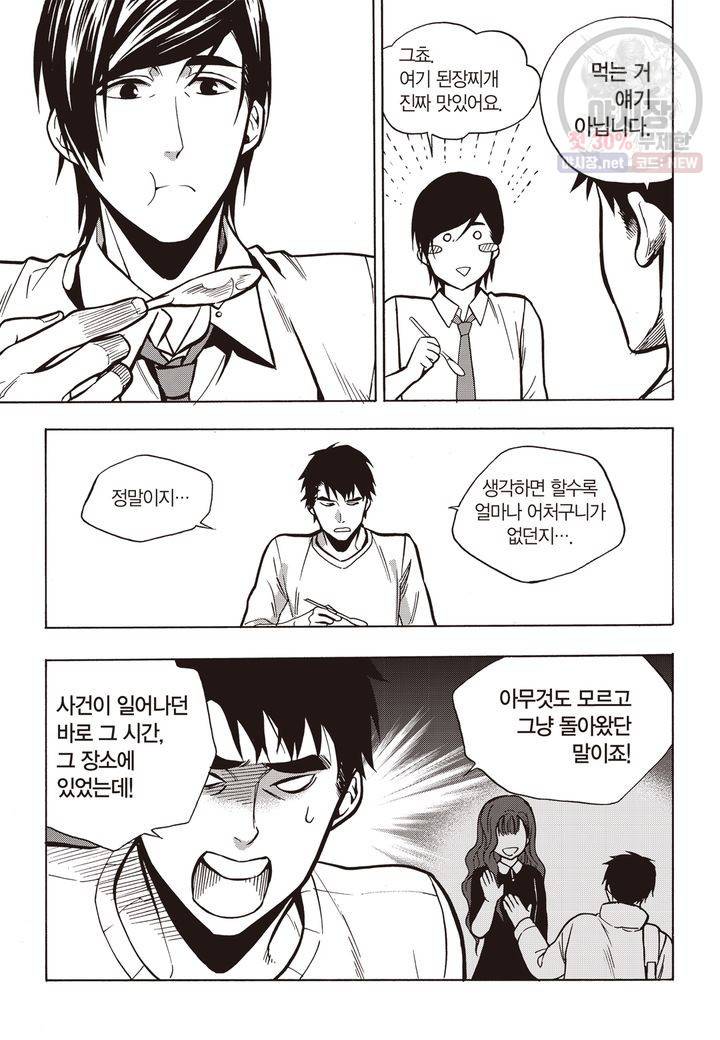 복원가의 집 119화 15