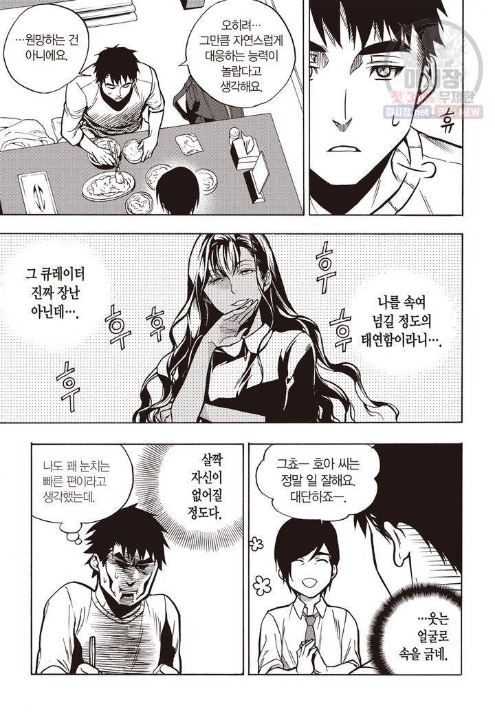복원가의 집 119화 17