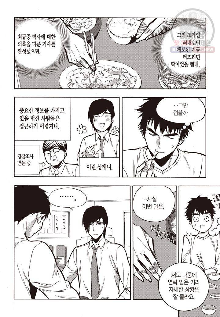 복원가의 집 119화 18