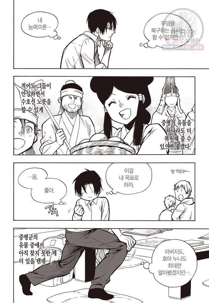 복원가의 집 119화 34