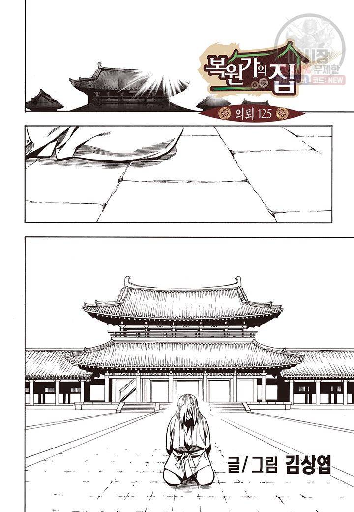 복원가의 집 129화 2