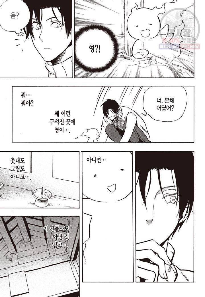 복원가의 집 149화 13