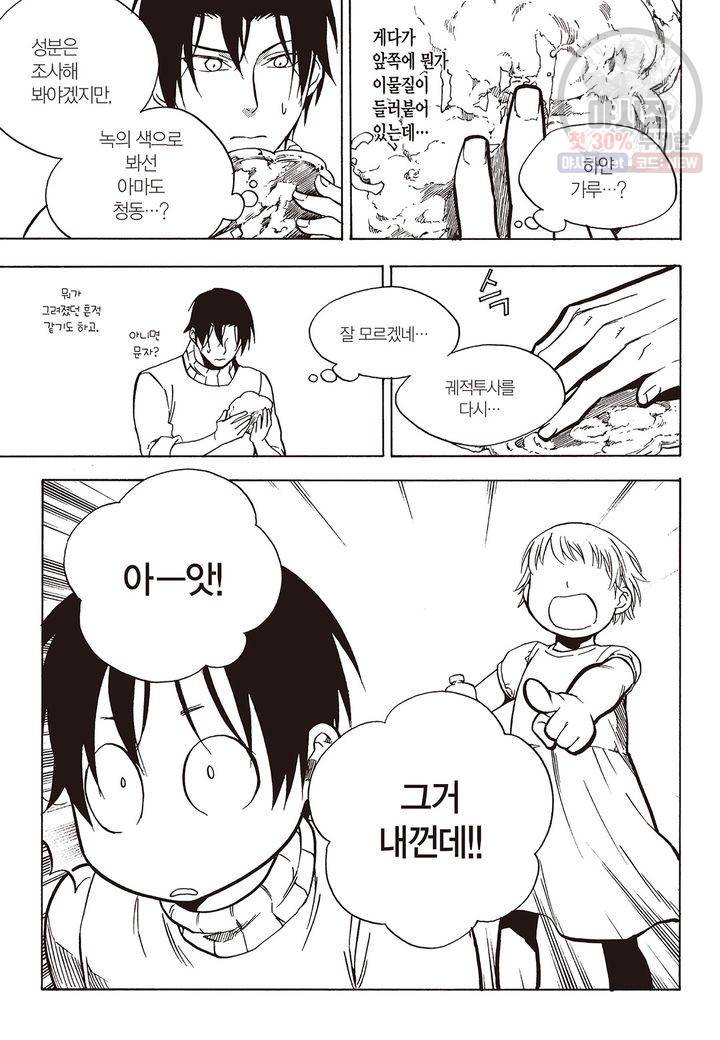 복원가의 집 149화 17