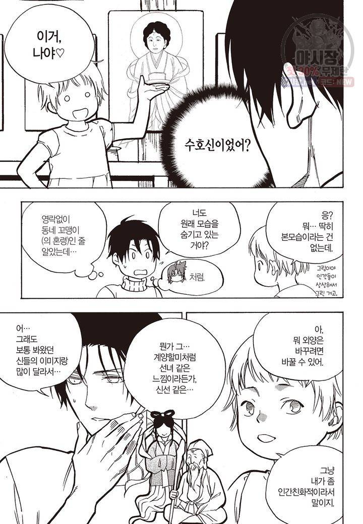 복원가의 집 149화 19