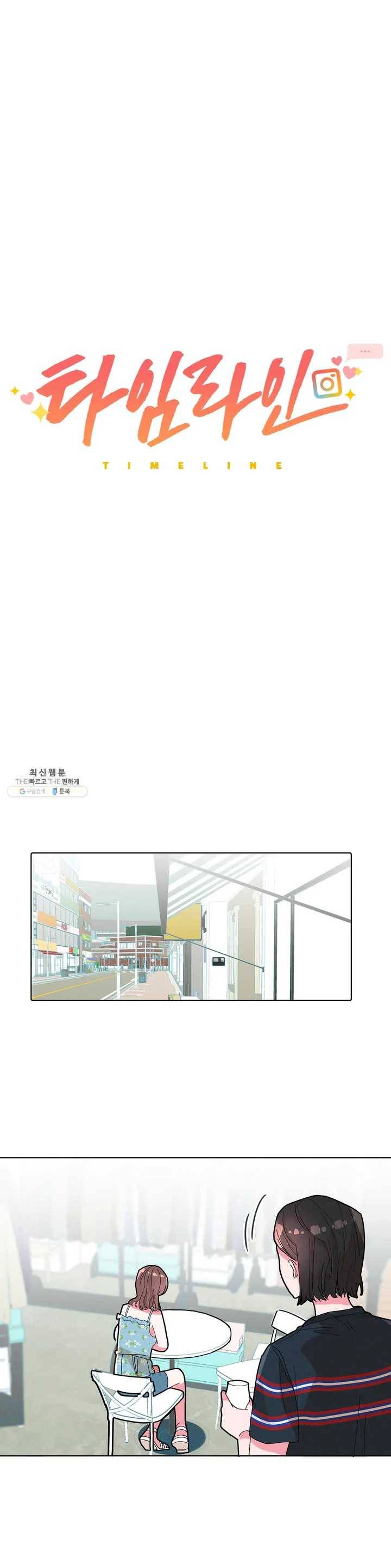 타임라인 2화 3