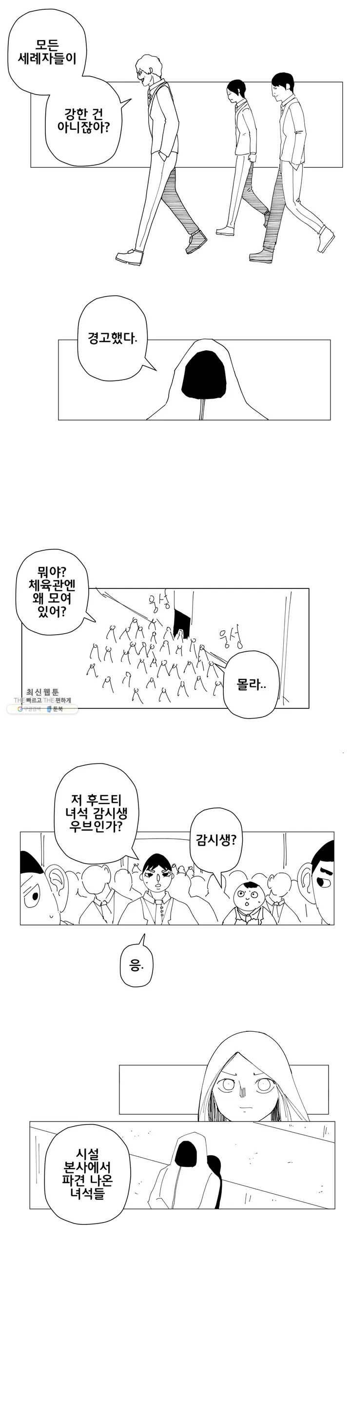 펀칭머신 5화 3