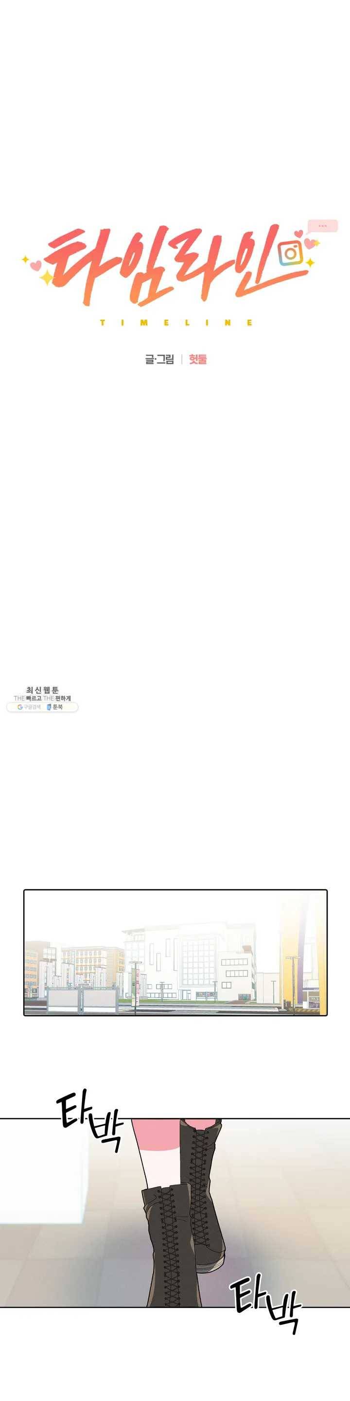 타임라인 16화 2
