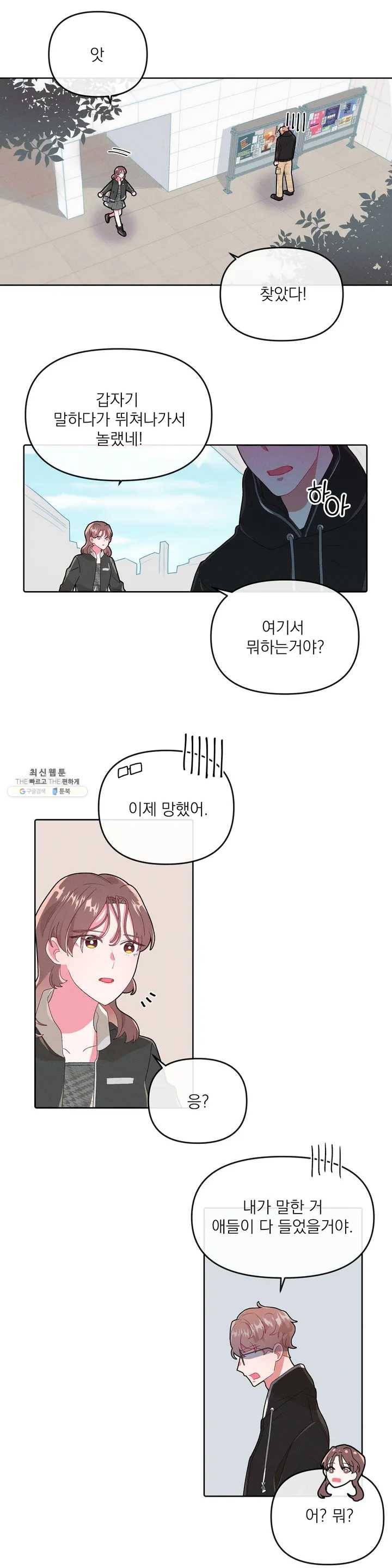 타임라인 16화 3