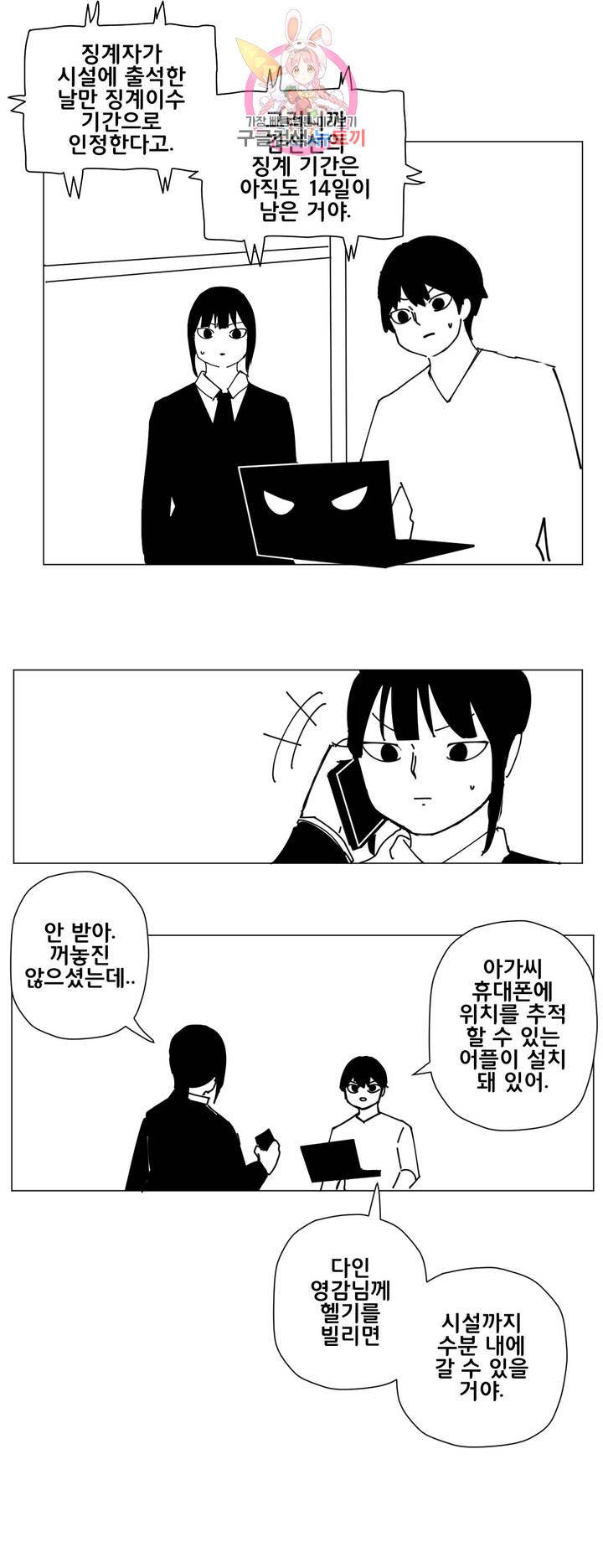 펀칭머신 10화 2