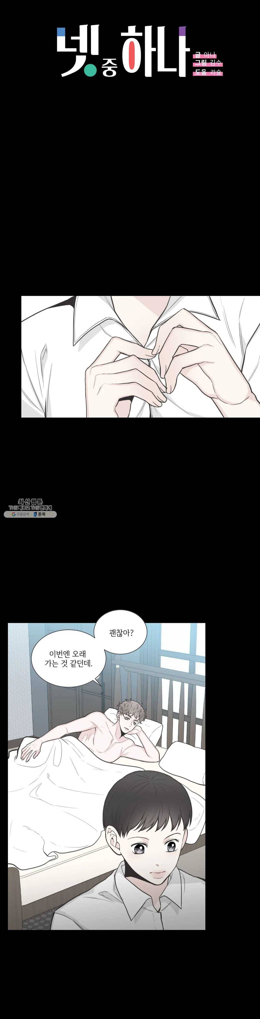 넷 중 하나 59화 1