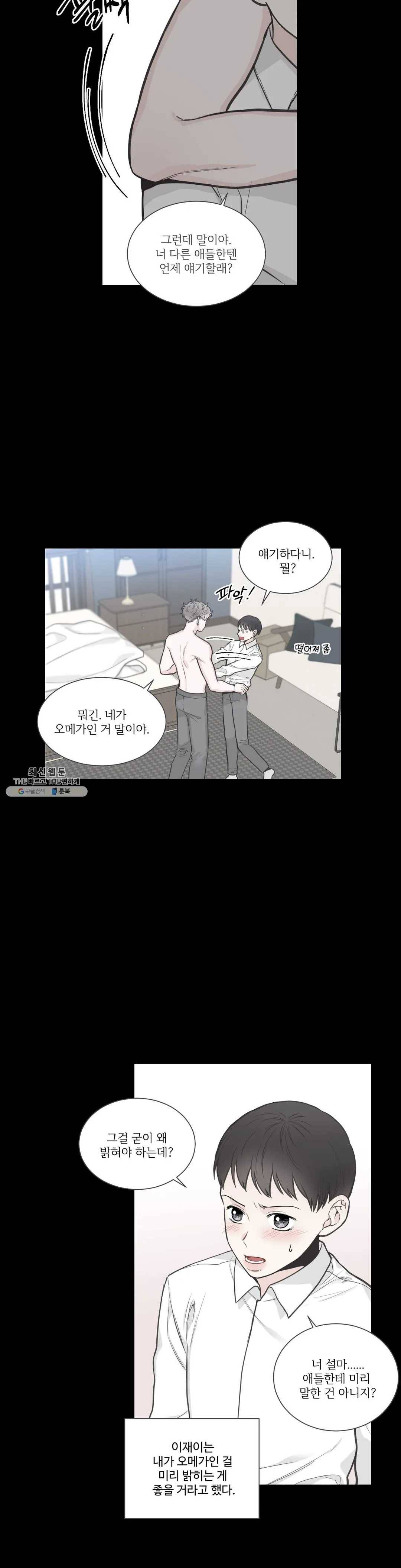 넷 중 하나 59화 3
