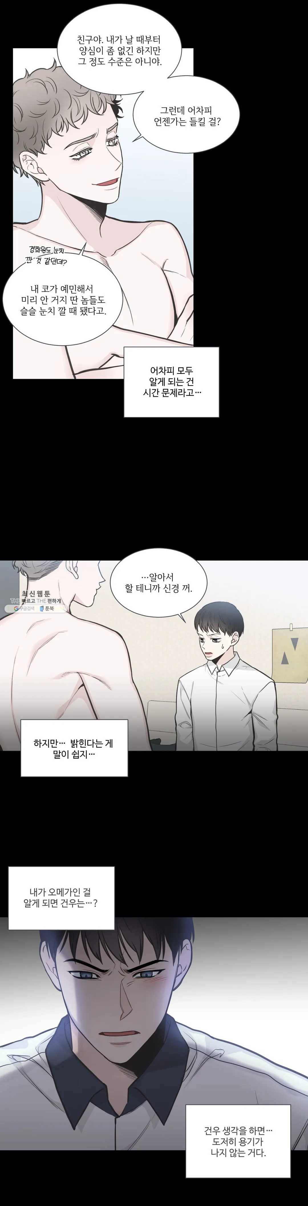 넷 중 하나 59화 4