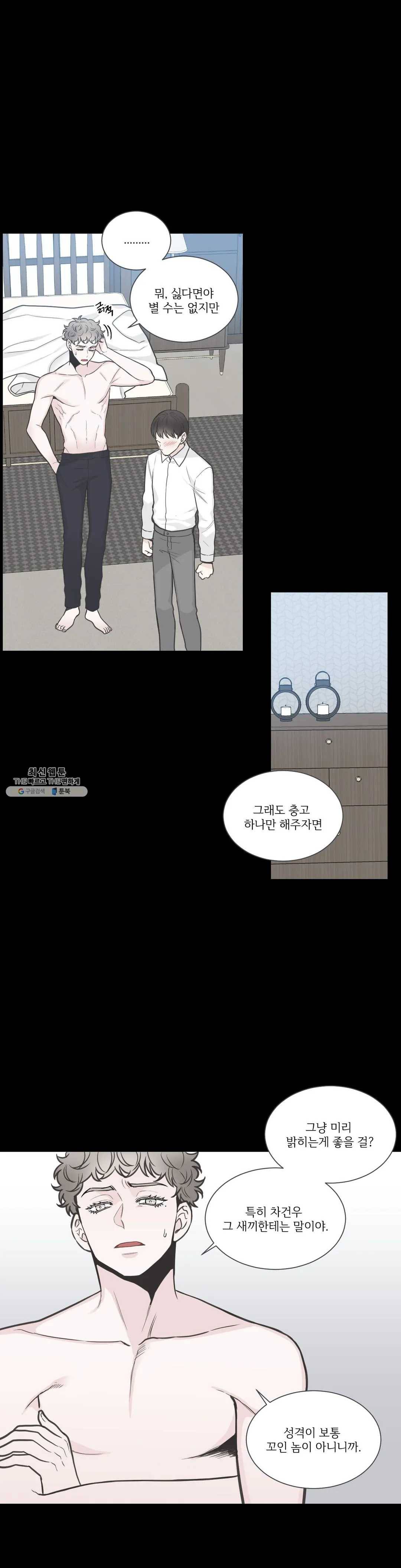 넷 중 하나 59화 5