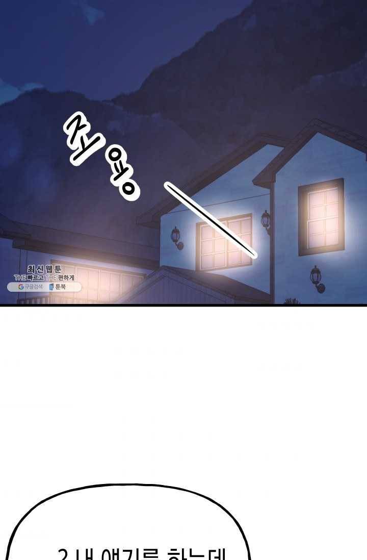 첫사랑 조작단 14화 2