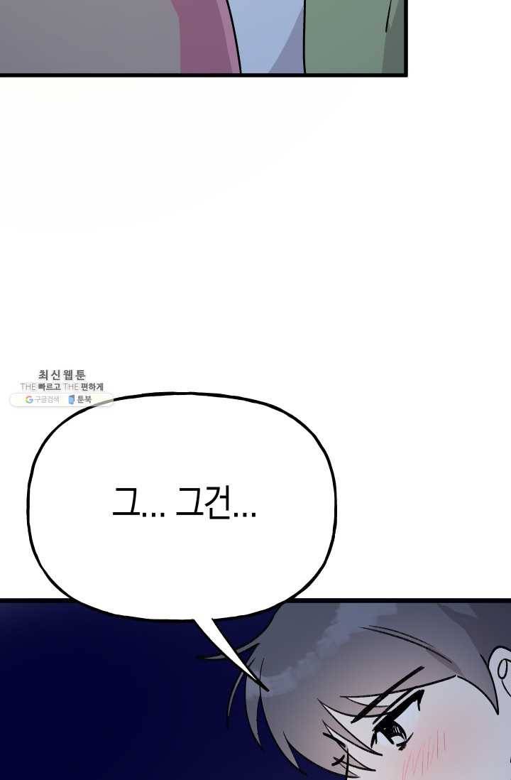 첫사랑 조작단 14화 4