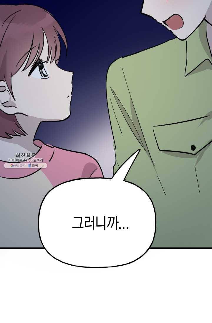 첫사랑 조작단 14화 5
