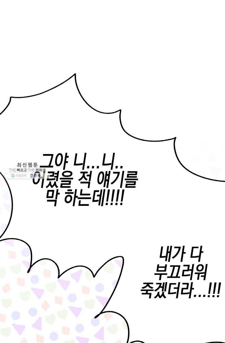 첫사랑 조작단 14화 6