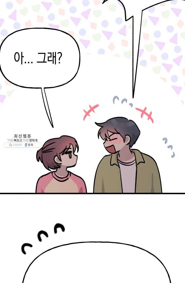 첫사랑 조작단 14화 7