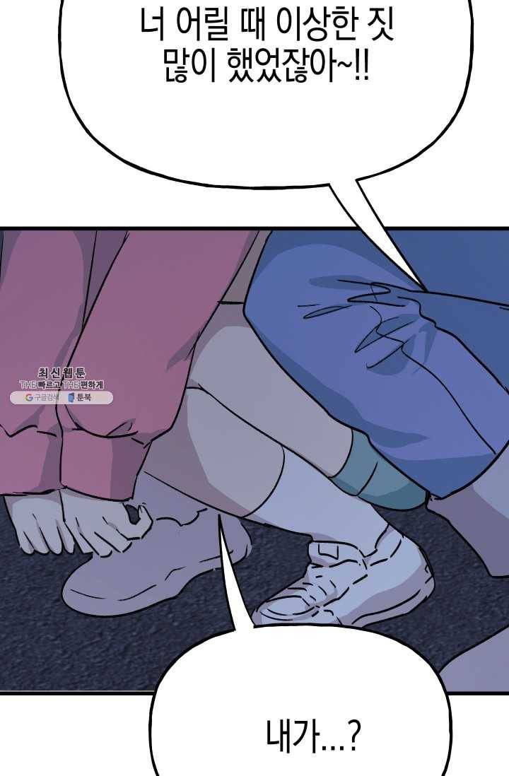 첫사랑 조작단 14화 8