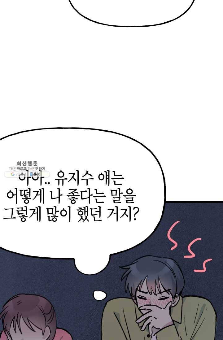 첫사랑 조작단 14화 9