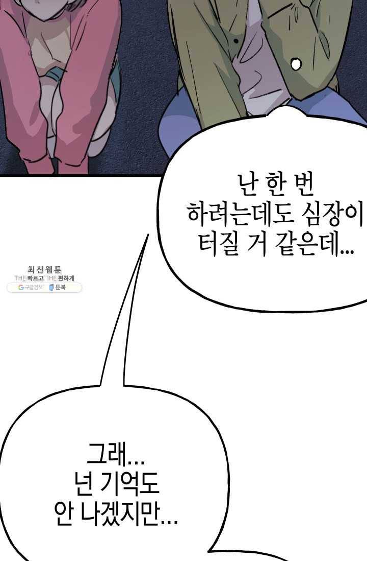 첫사랑 조작단 14화 10