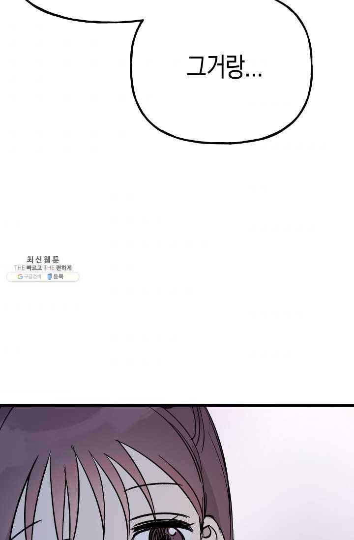 첫사랑 조작단 14화 11