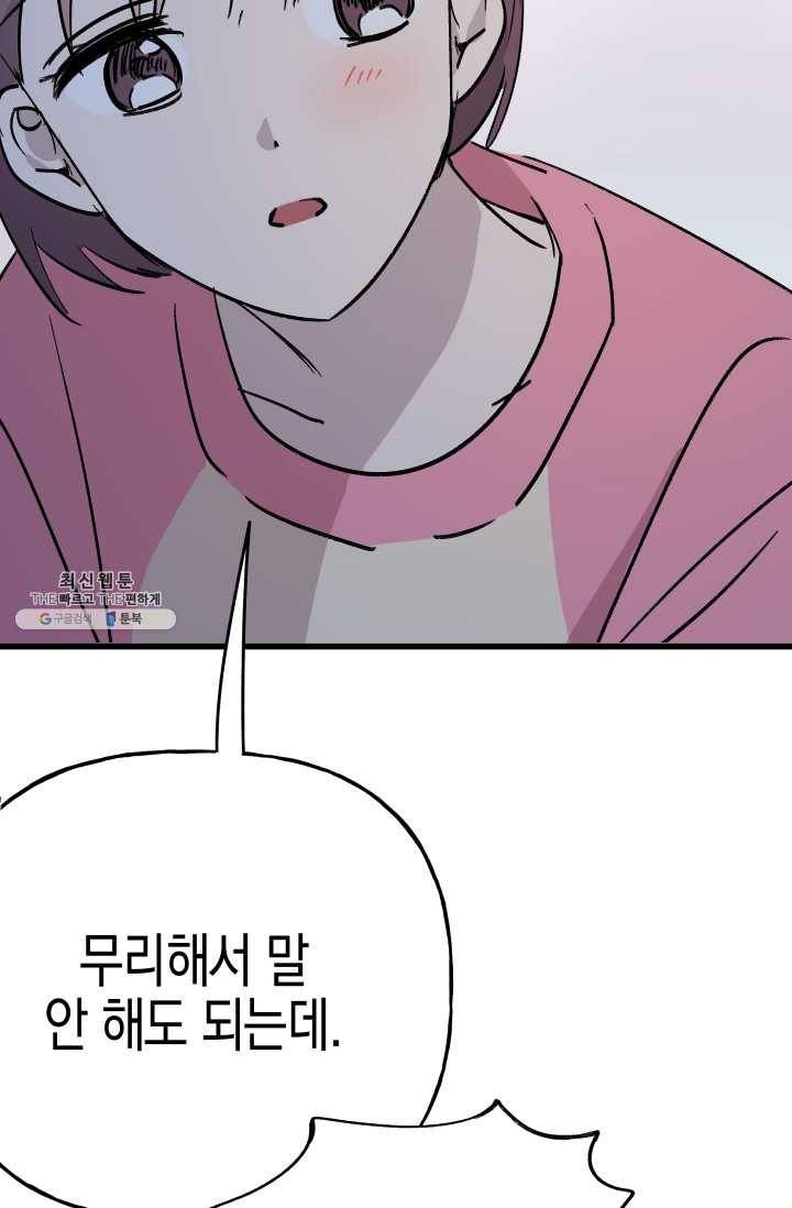 첫사랑 조작단 14화 12