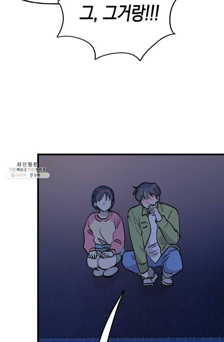첫사랑 조작단 14화 13