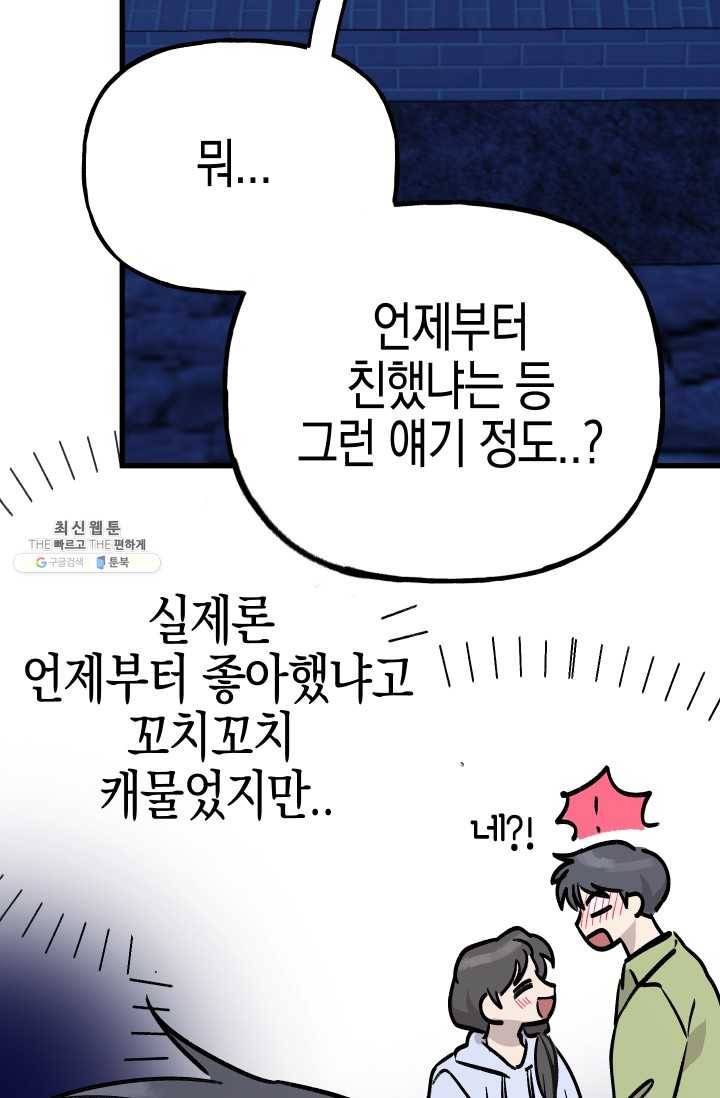 첫사랑 조작단 14화 14
