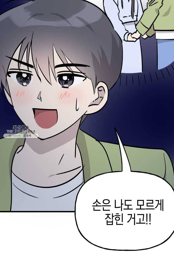 첫사랑 조작단 14화 15