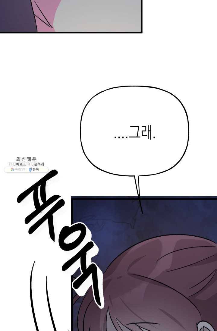 첫사랑 조작단 14화 17